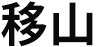 esan 로고